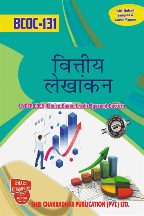 IGNOU BCOC 131 Guess Paper Solved PDF (BCOMG) in Hindi