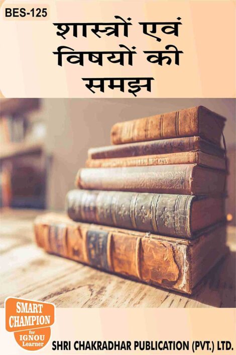 IGNOU BES 125 Study Material & Book (B.Ed) in Hindi