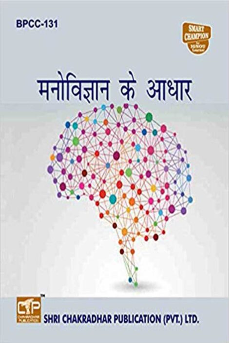 IGNOU BPCC 131 Study Material & Book (BAG Psychology) in Hindi