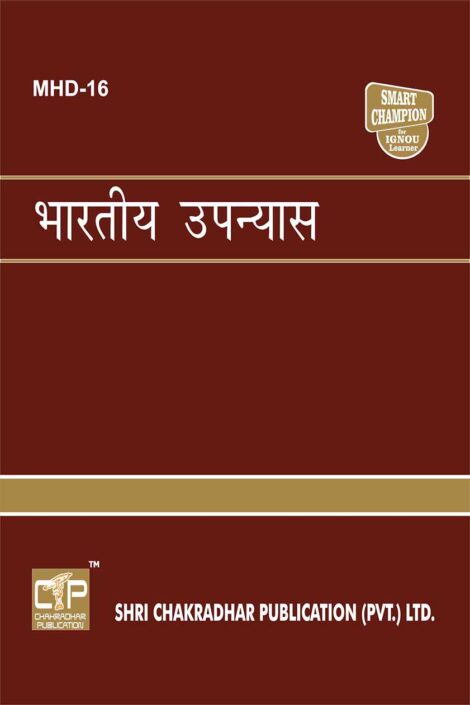 IGNOU MHD 16 Study Material & Book (MA Hindi)