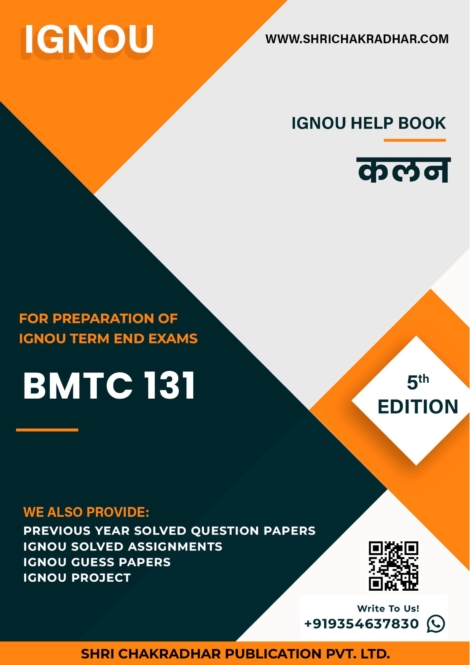 IGNOU BMTC 131 Study Material & Book (BAM Mathematics) in Hindi