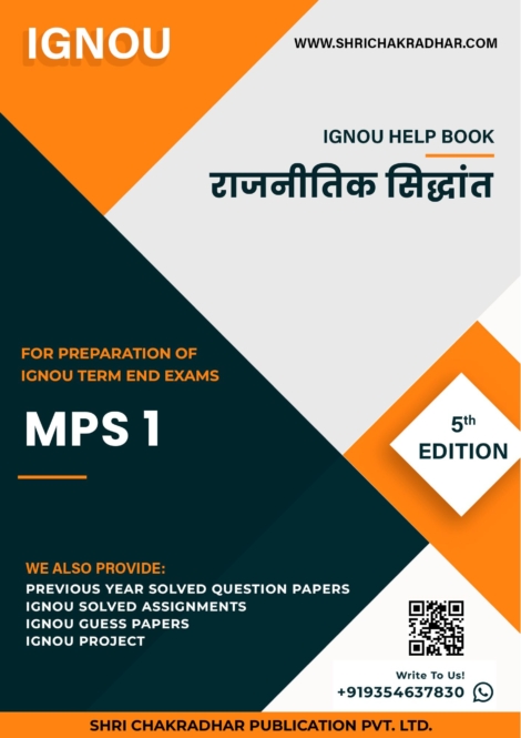 IGNOU MPS 1 Study Material & Book (MA Political Science) in Hindi