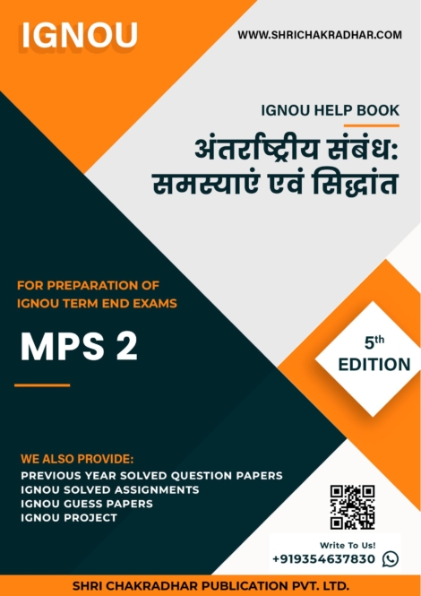 IGNOU MPS 2 Study Material & Book (MA Political Science) in Hindi