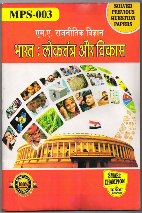 IGNOU MPS 3 Study Material & Book (MA Political Science) in Hindi