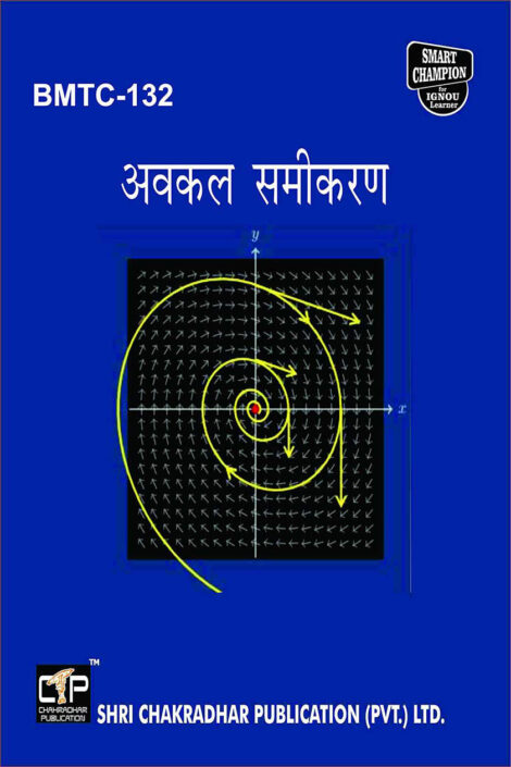 IGNOU BMTC 132 Study Material & Book (BSCG Mathematics) in Hindi