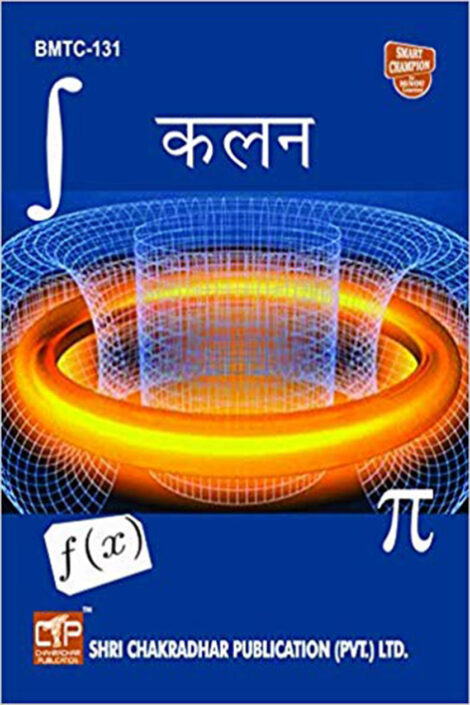 IGNOU BMTC 131 Guess Paper Solved PDF (BSCG Mathematics) in Hindi