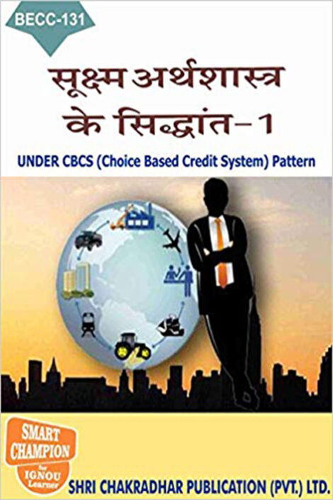 IGNOU BECC 131 Guess Paper Solved PDF (BAG Economics) in Hindi