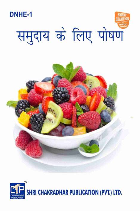 IGNOU DNHE 1 Guess Paper Solved PDF (Diploma in Nutrition & Health Education) in Hindi