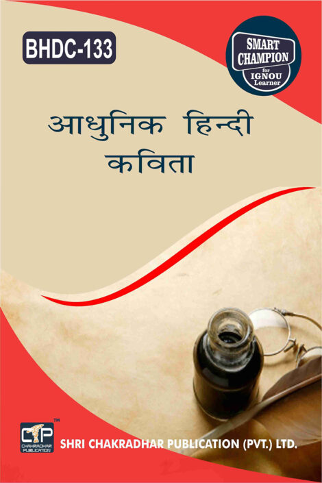 IGNOU BHDC 133 Study Material & Book (BAG Hindi) in Hindi