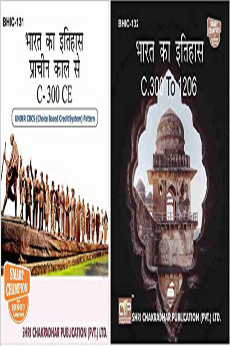 IGNOU BAG History Study Material & Book Combo (BHIC 131 BHIC 132) in Hindi