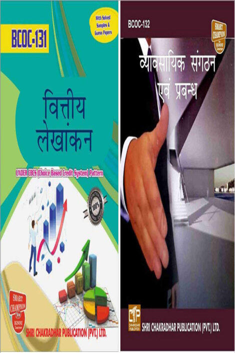 IGNOU BCOMG Study Material & Book Combo (BCOC 131 BCOC 132) in Hindi