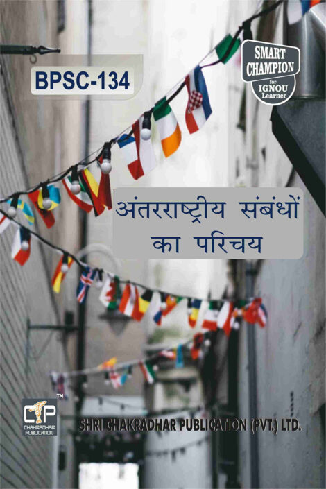 IGNOU BPSC 134 Study Material & Book (BAG Political Science) in Hindi