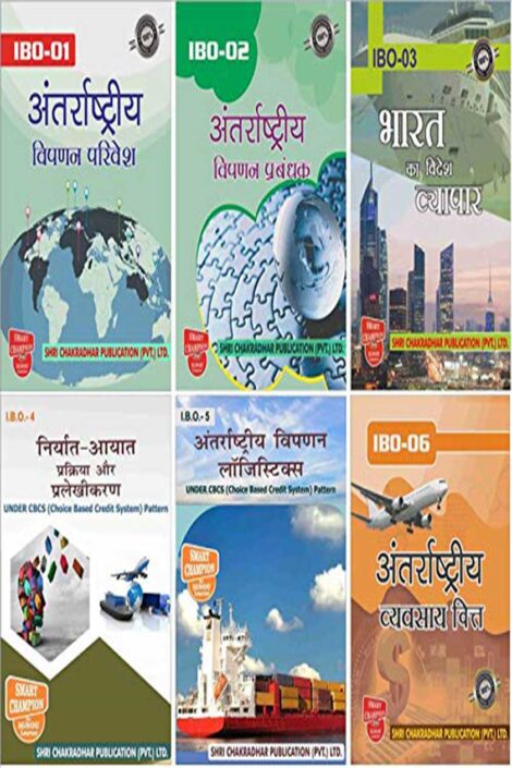 IGNOU MCOM 1st Year Study Material & Book Combo (IBO 1 IBO 2 IBO 3 IBO 4 IBO 5 IBO 6) in Hindi