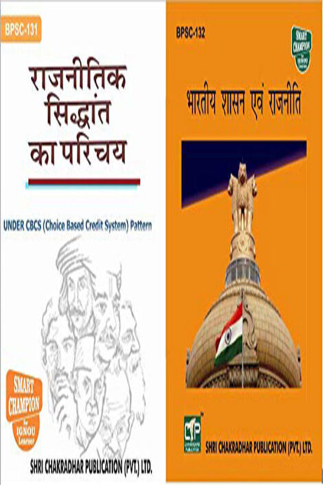 IGNOU BAG Political Science Study Material & Book Combo (BPSC 131 BPSC 132) in Hindi