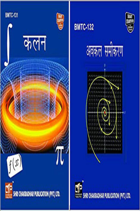 IGNOU BSCG Mathematics Study Material & Book Combo (BMTC 131 BMTC 132) in Hindi