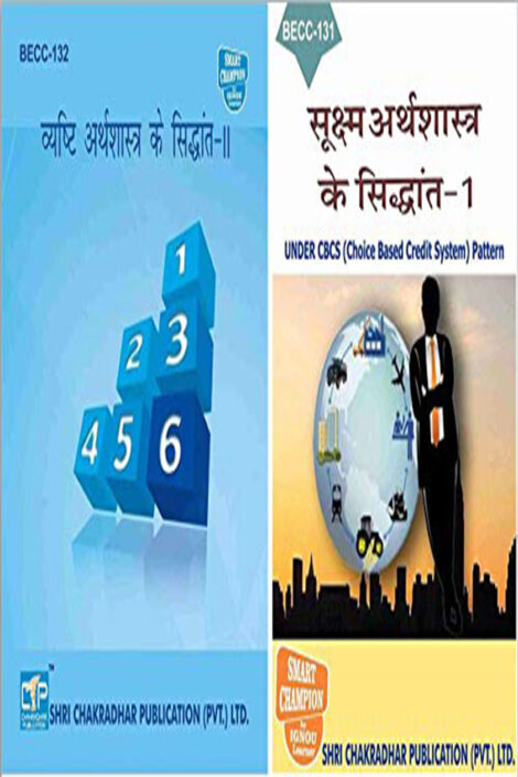 IGNOU BAG Economics Study Material & Book Combo (BECC 131 BECC 132) in Hindi