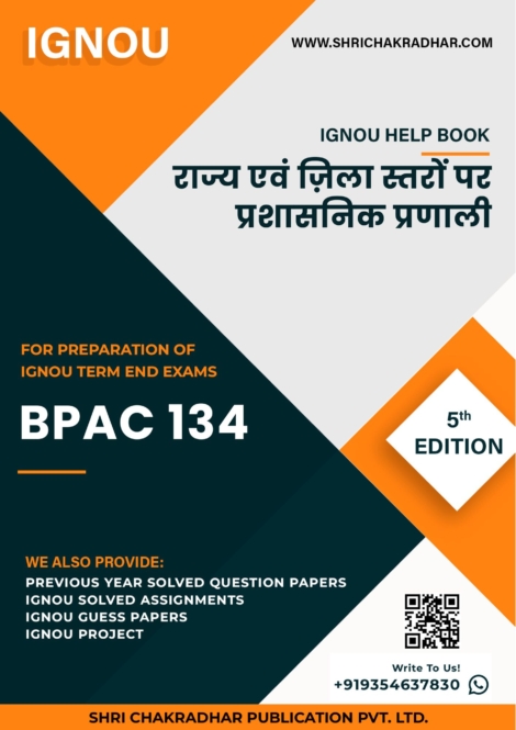 IGNOU BPAC 134 Study Material & Book (BAG Public Administration) (5th Edition) in Hindi