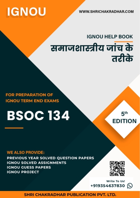 IGNOU BSOC 134 Study Material & Book (BAG Sociology) (5th Edition) in Hindi