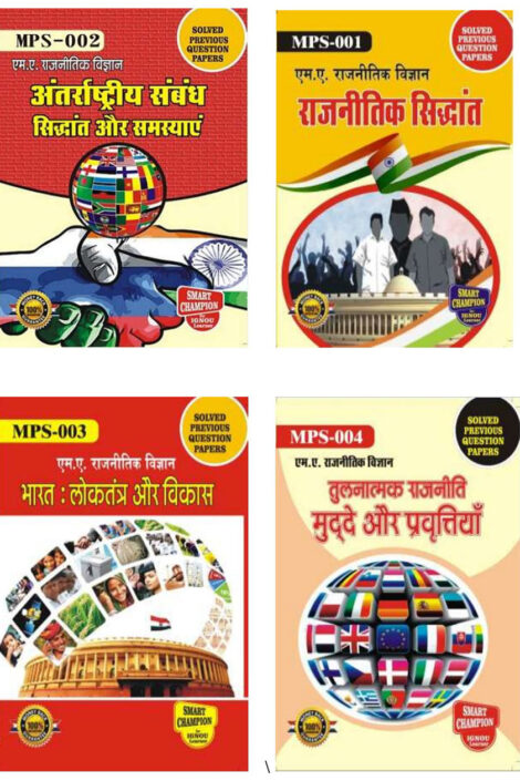 IGNOU MPS 1st Year Hindi Study Material & Book Combo (MPS 1 MPS 2 MPS 3 MPS 4)