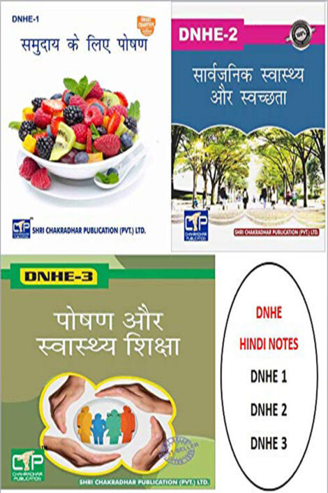 IGNOU DNHE Study Material & Book Combo (DNHE 1 DNHE 2 DNHE 3) in Hindi