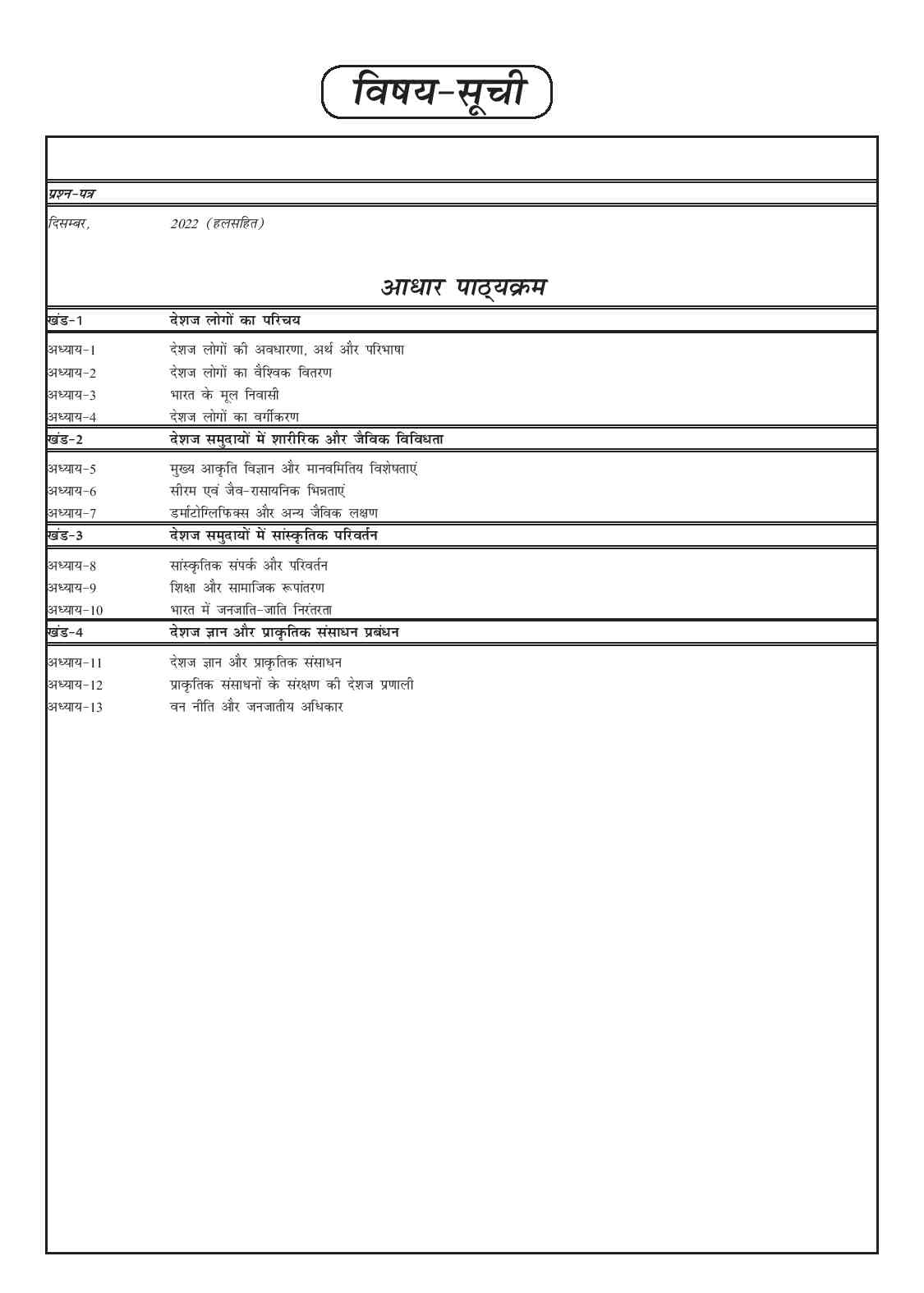 IGNOU BANE 146 Study Material & Book (BAG Anthropology) in Hindi - Image 2