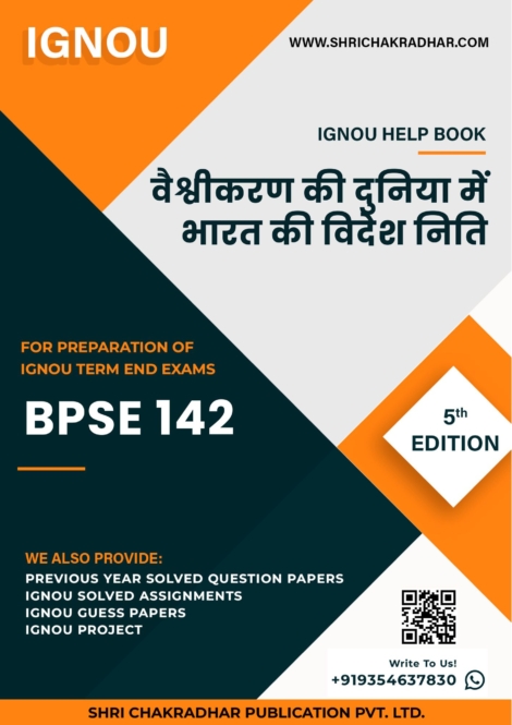 IGNOU BPSE 142 Study Material & Book (BAG Political Science) 5th Edition in Hindi