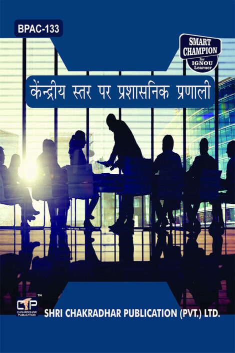 IGNOU BPAC 133 Guess Paper Solved PDF (BAG Public Administration) in Hindi