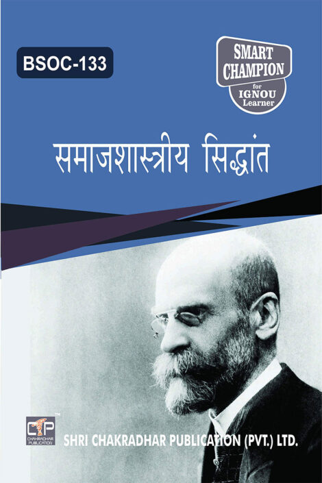 IGNOU BSOC 133 Guess Paper Solved PDF (BAG Sociology) in Hindi