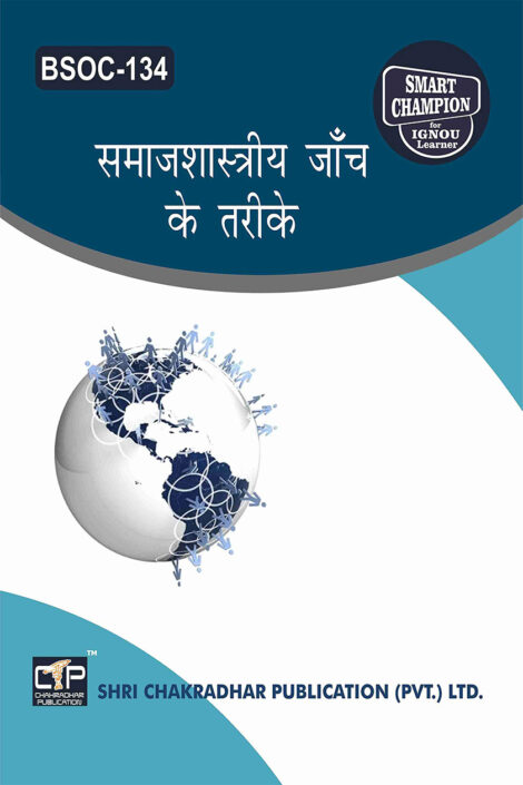 IGNOU BSOC 134 Guess Paper Solved PDF (BAG Sociology) in Hindi