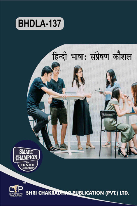 IGNOU BHDLA 137 Guess Paper Solved PDF (BAG HINDI)