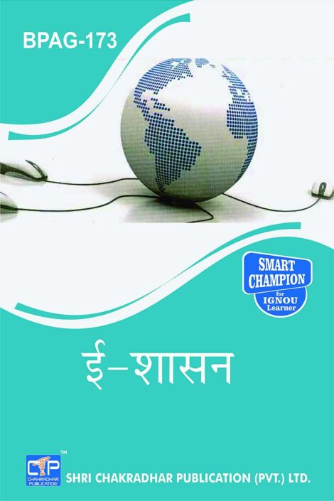 IGNOU BPAG 173 Study Material & Book (BAPAH) in Hindi