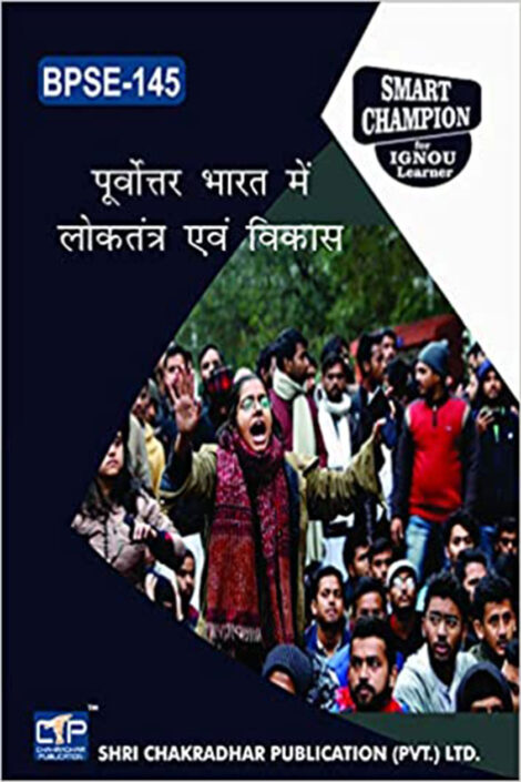 IGNOU BPSE 145 Study Material & Book (BAG Political Science) in Hindi