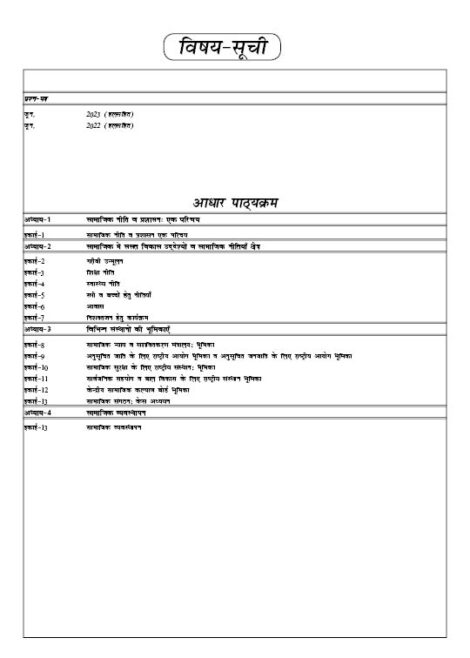 IGNOU BPAE 144 Study Material & Book (BAG Public Administration) in Hindi - Image 2