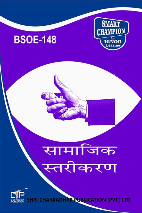 IGNOU BSOE 148 Study Material & Book (BAG Sociology) in Hindi