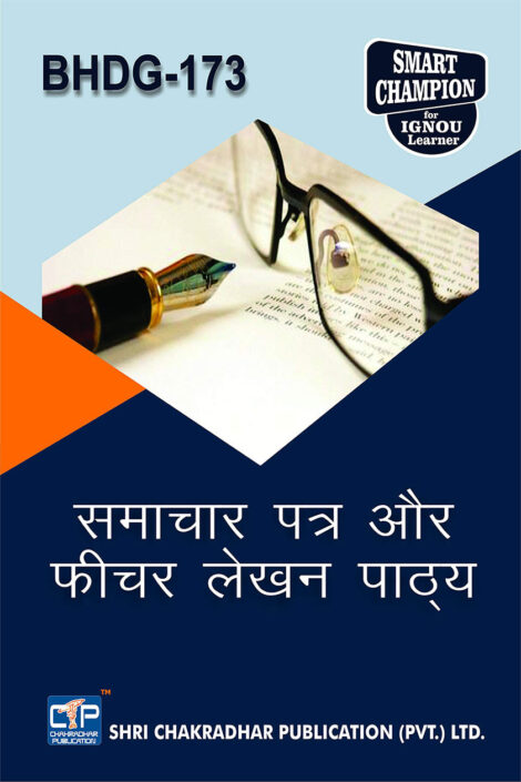 IGNOU BHDG 173 Study Material & Book (BAHDH) in Hindi