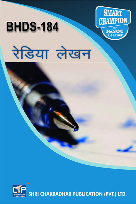 IGNOU BHDS 184 Study Material & Book (BAG Hindi)