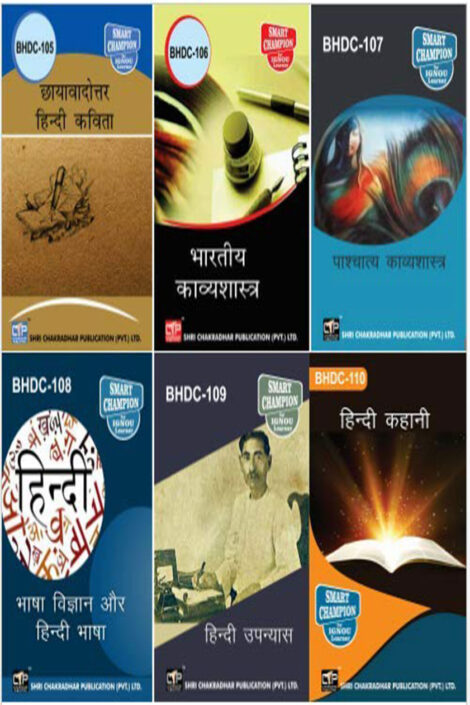 IGNOU BAHDH Study Material & Book Combo (BHDC 105 BHDC 106 BHDC 107 BHDC 108 BHDC 109 BHDC 110)