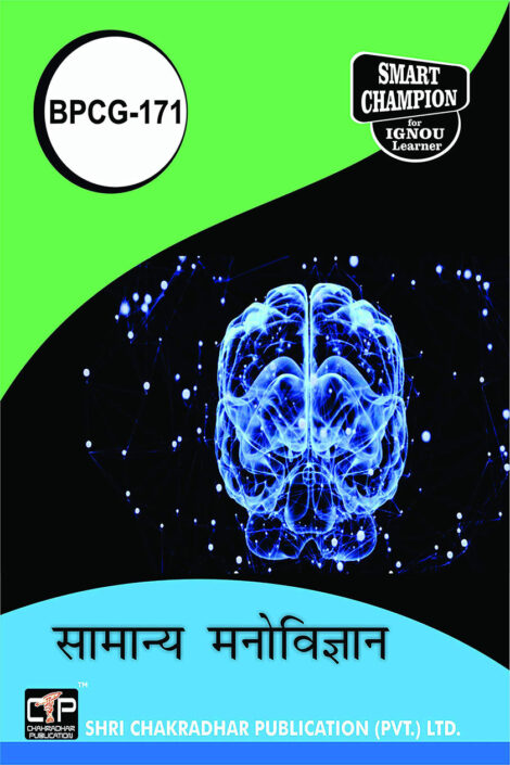 IGNOU BPCG 171 Study Material & Book (BAG Psychology) in Hindi