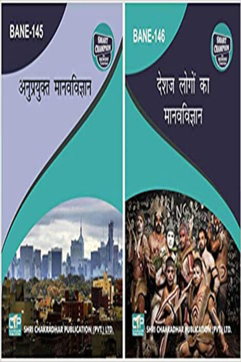 IGNOU BAG Anthropology Hindi Study Material & Book Combo (BANE 145 BANE 146)