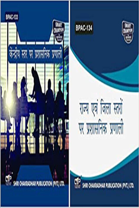 IGNOU BAG Public Administration Hindi Study Material & Book Combo (BPAC 133 BPAC 134)