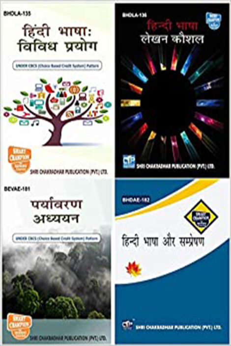 IGNOU BAG Hindi Study Material & Book Combo (BHDLA 135 BEVAE 181 BHDLA 136 BHDAE 182)