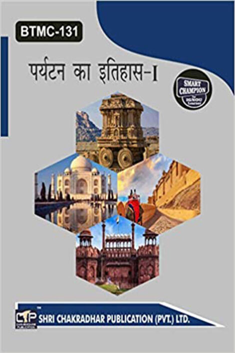 IGNOU BTMC 131 Study Material & Book (BAVTM) in Hindi