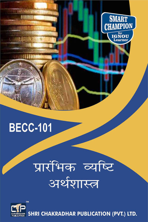 IGNOU BECC 101 Study Material & Book (BAECH) in Hindi