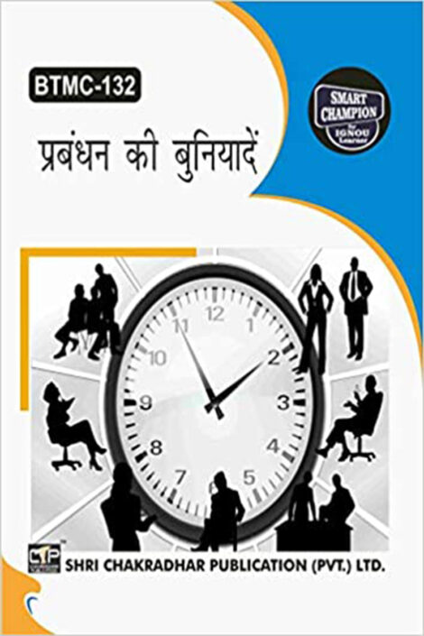 IGNOU BTMC 132 Study Material & Book (BAVTM) in Hindi