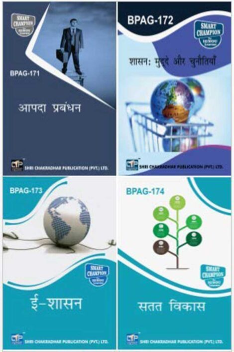 IGNOU BPAG Hindi Study Material & Book Combo (BPAG 171 BPAG 172 BPAG 173 BPAG 174)