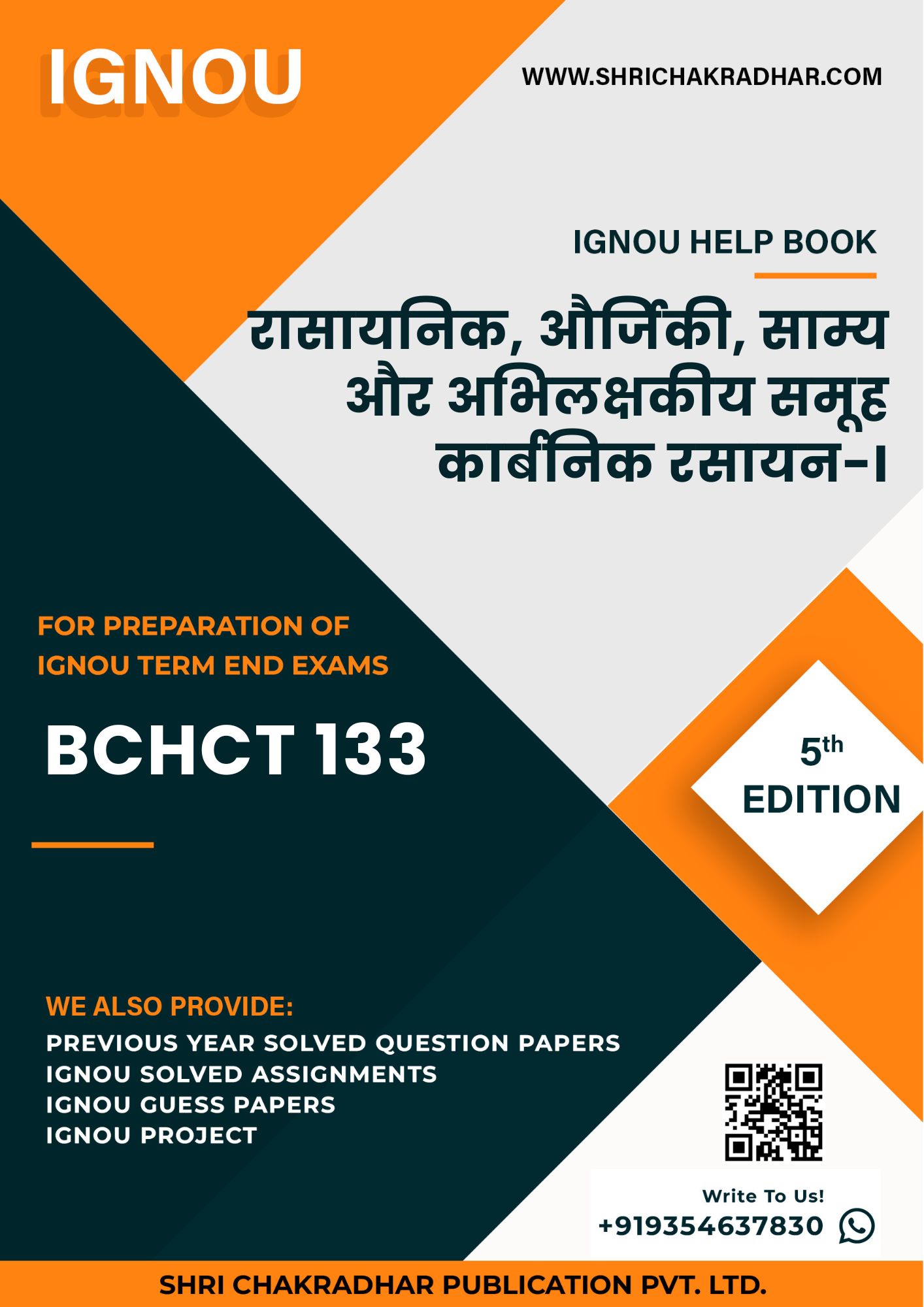 IGNOU BCHCT 133 Study Material & Book (BSCG Chemsitry) in Hindi
