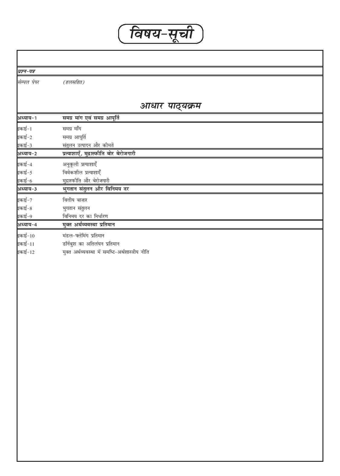 IGNOU BECC 106 Study Material & Book (BAECH) in Hindi - Image 2