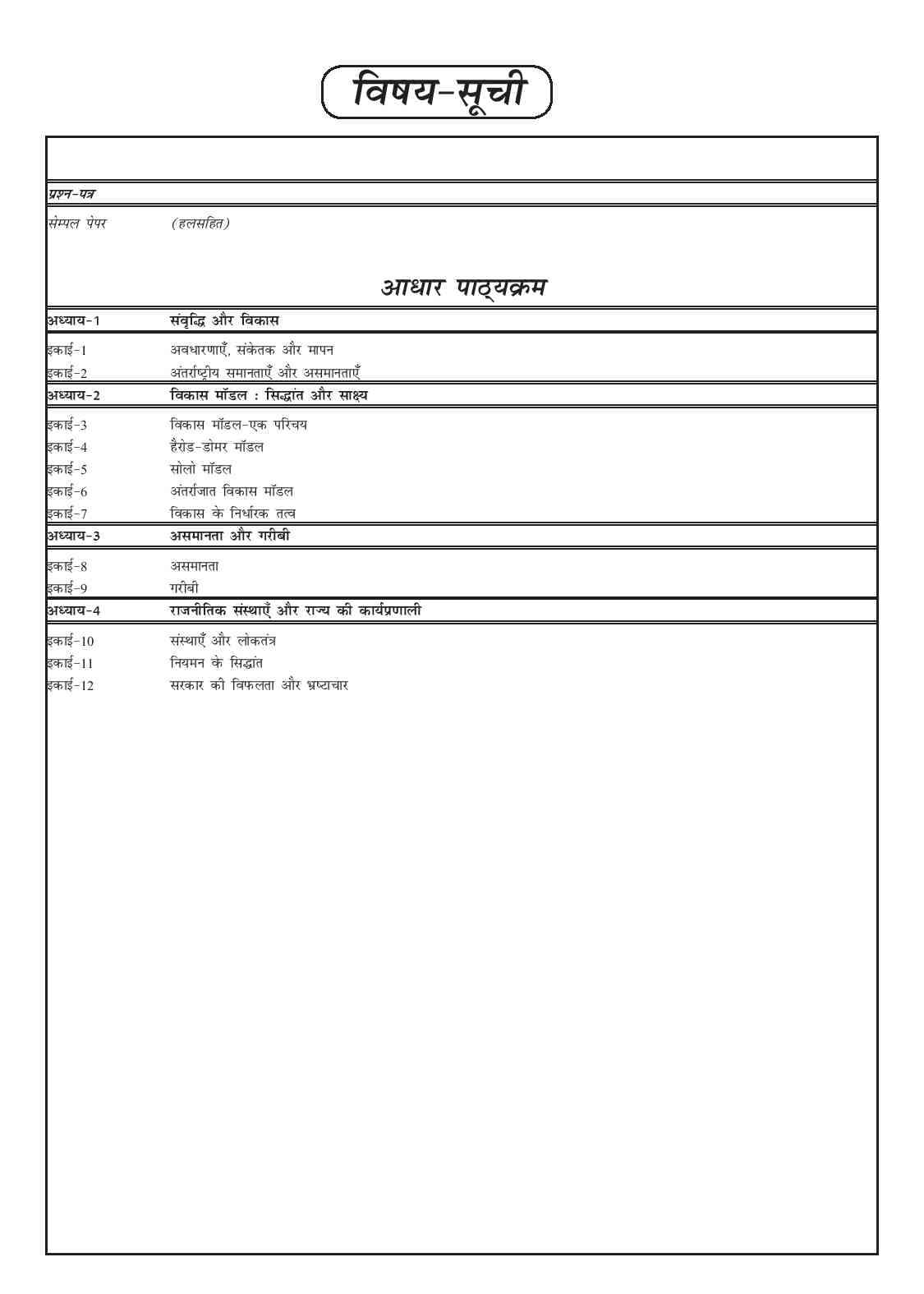 IGNOU BECC 112 Study Material & Book (BAECH) in Hindi - Image 2