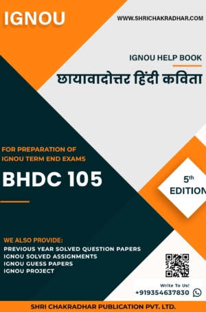IGNOU BHDC 105 Study Material & Book (BAHDH) in Hindi