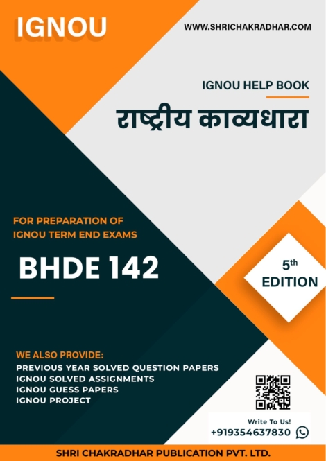 IGNOU BHDE 142 Study Material & Book (BAG Hindi) 5th Edition